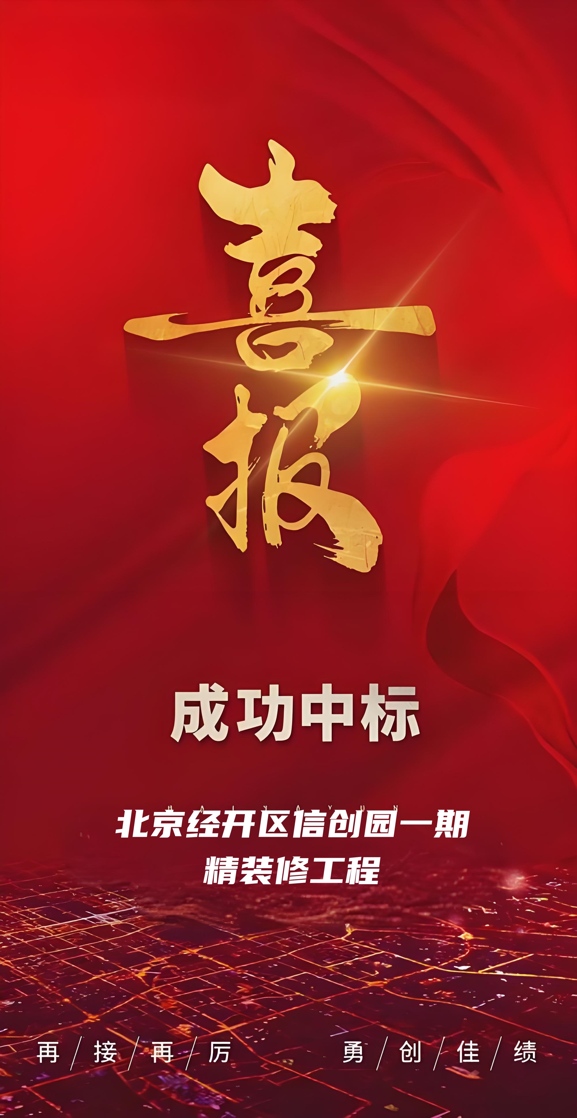 中標(biāo)喜訊 | 爭(zhēng)勇向前，火力全開(kāi)，同州建設(shè)中標(biāo)喜訊頻傳